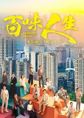 人间烟火