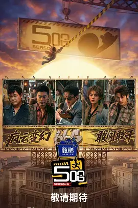 极限挑战·2026
